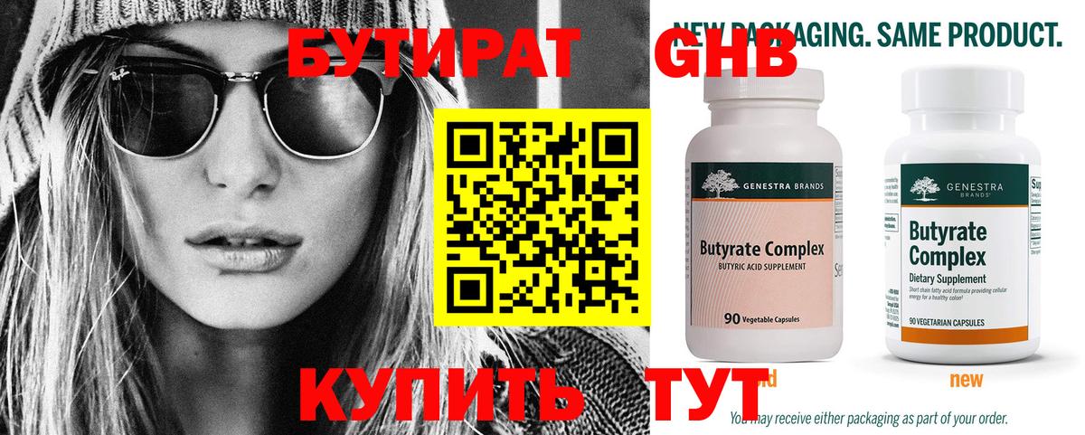 Бутират 99% Вязники