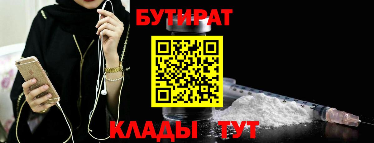 Бутират BDO Вязники