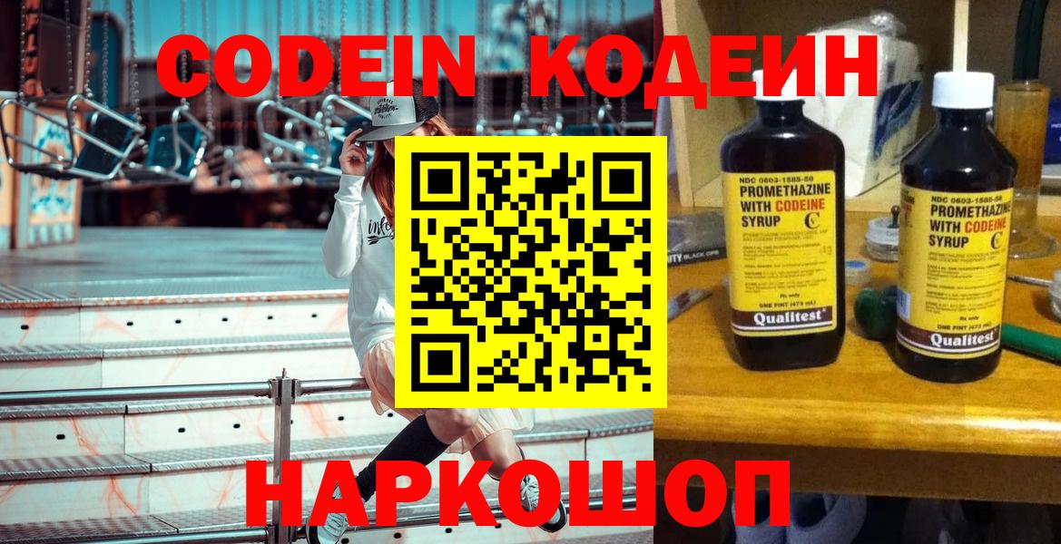 Кодеиновый сироп Lean напиток Lean (лин)  Кодеиновый сироп Lean Purple Drank  Вязники 
