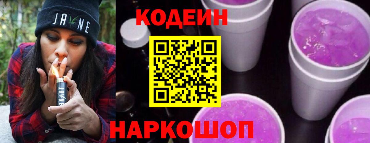 Кодеиновый сироп Lean напиток Lean (лин) Вязники