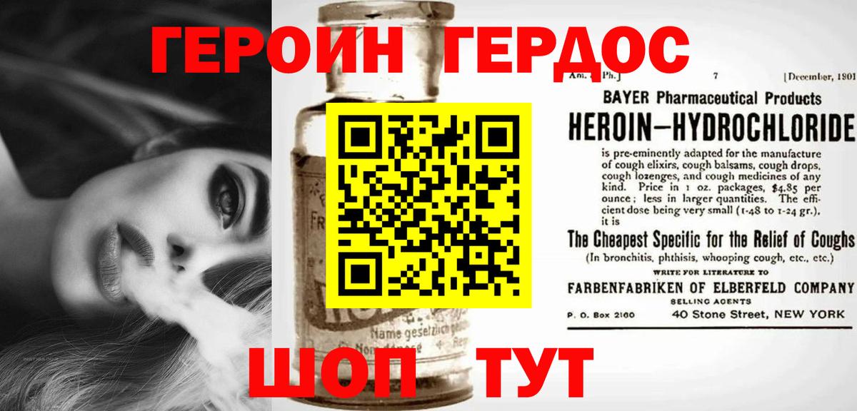 ГЕРОИН хмурый Вязники