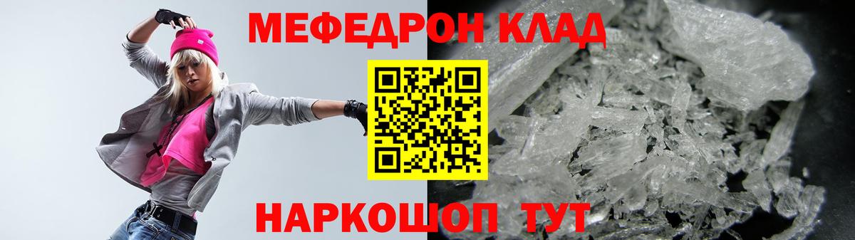 Мефедрон кристаллы Вязники