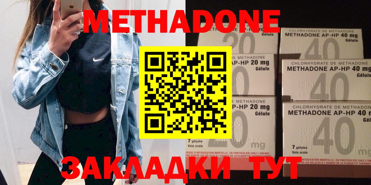 Метадон methadone Вязники